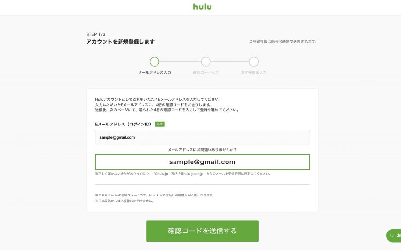 huluのメールアドレス認証画面